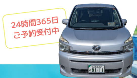 介護タクシーハートライン